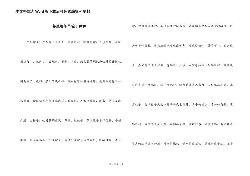 各地端午节粽子种种_第1页