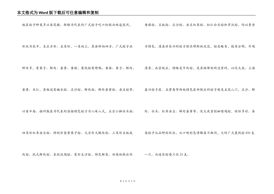 各地端午节粽子种种_第2页