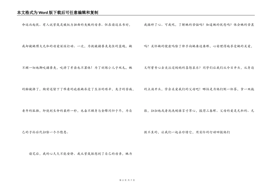 狼王梦读后感500字_第2页