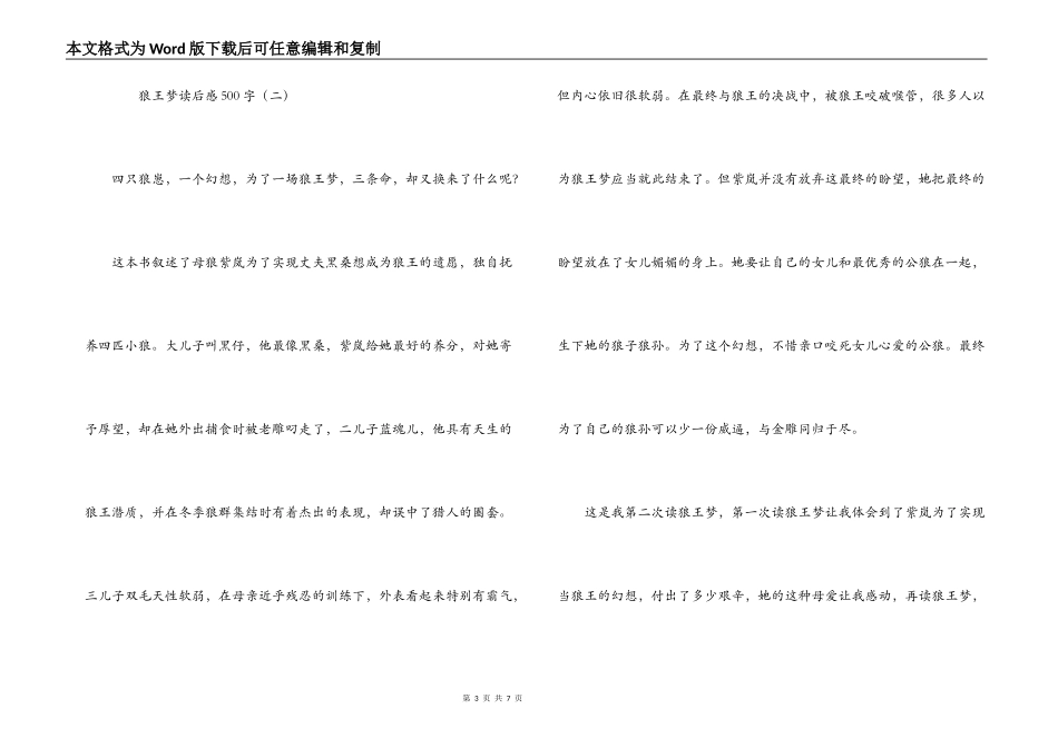 狼王梦读后感500字_第3页