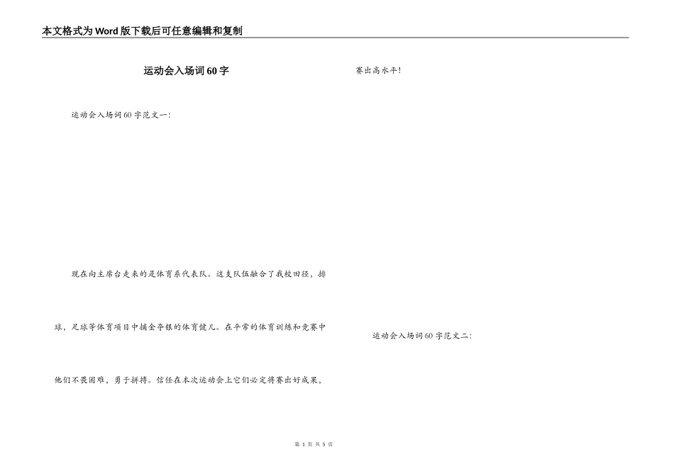 运动会入场词60字_第1页
