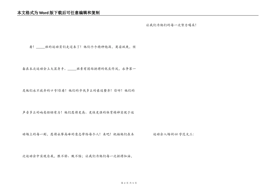 运动会入场词60字_第2页