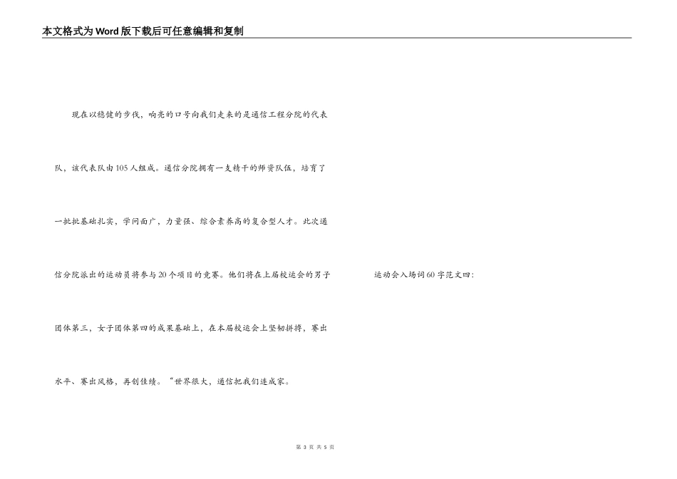 运动会入场词60字_第3页