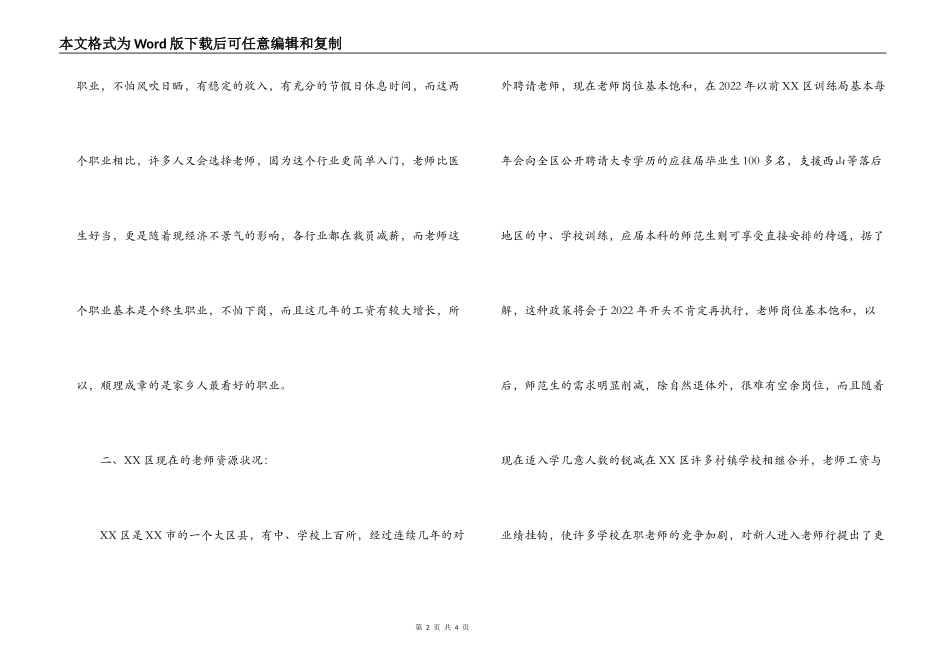 汉语言文学社会实践报告_第2页