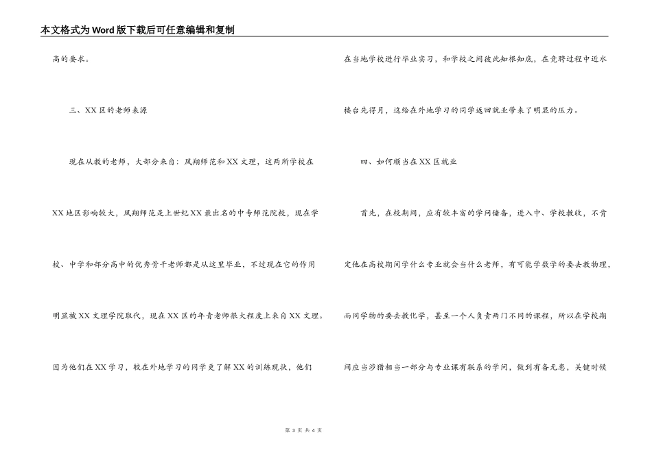 汉语言文学社会实践报告_第3页