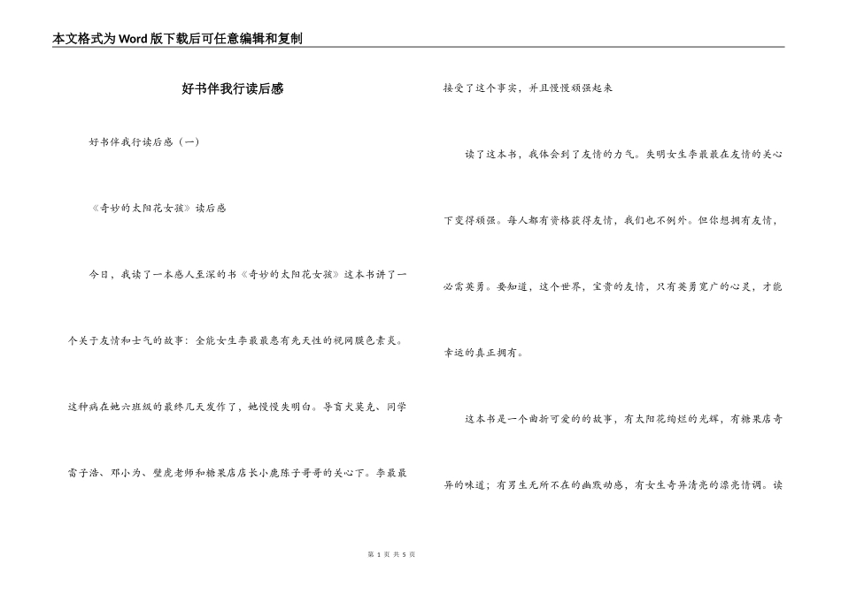 好书伴我行读后感_第1页