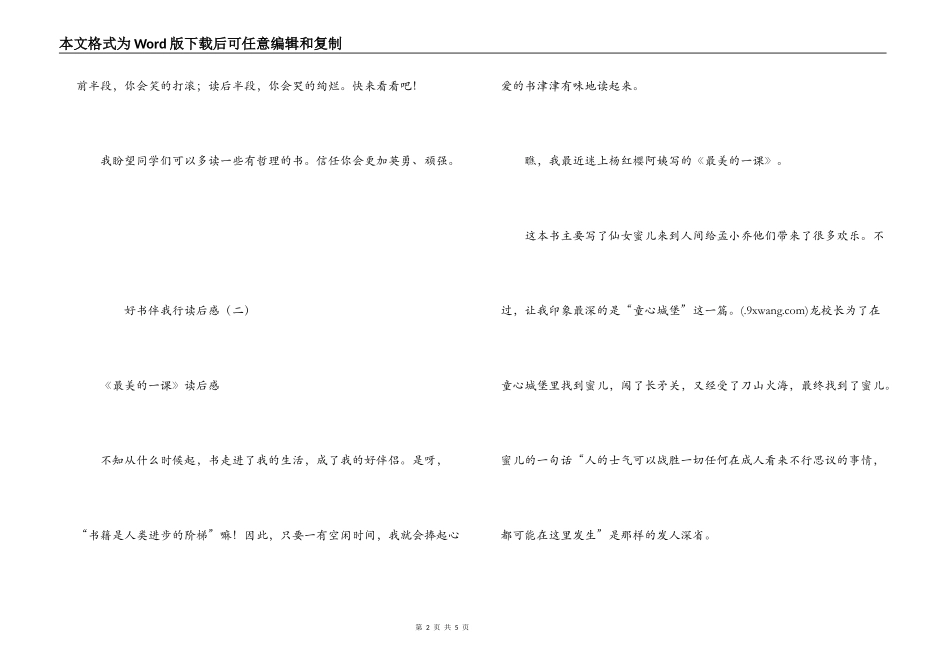 好书伴我行读后感_第2页