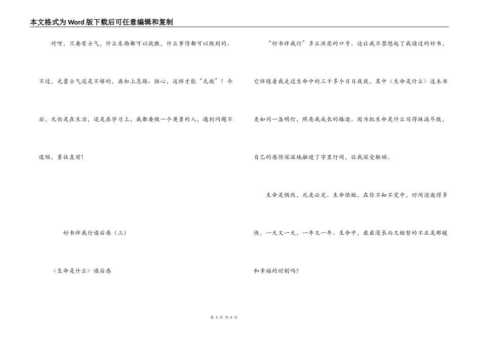 好书伴我行读后感_第3页