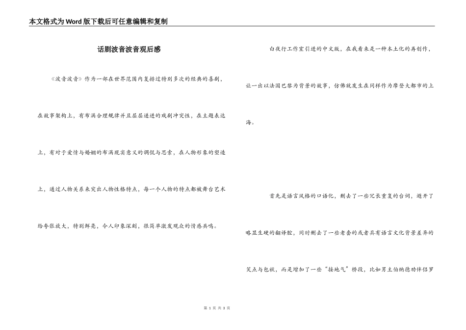 话剧波音波音观后感_第1页