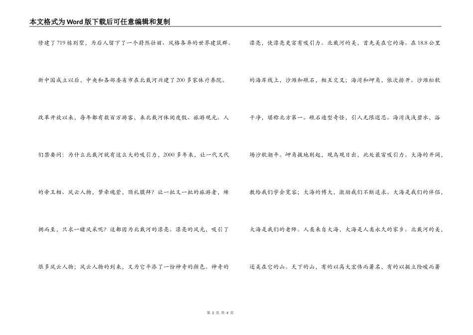 北戴河导游词_第2页