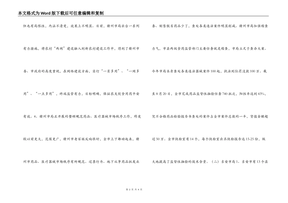 赴南昌、赣州、吉安三地学习考察体会_第2页