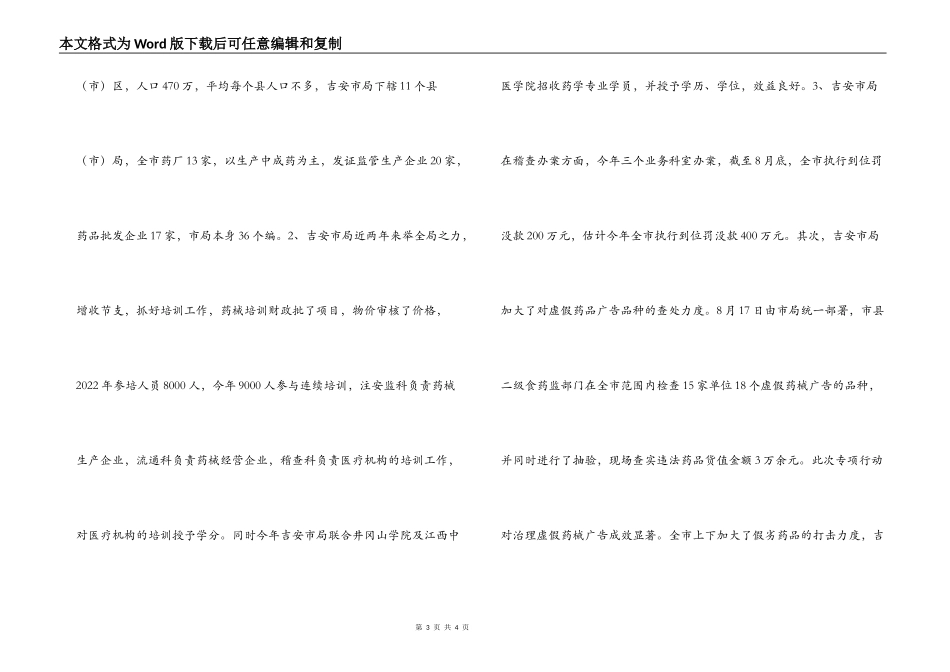 赴南昌、赣州、吉安三地学习考察体会_第3页