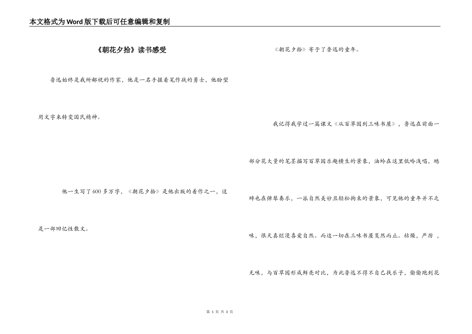 《朝花夕拾》读书感受_第1页