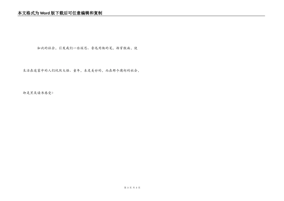 《朝花夕拾》读书感受_第3页