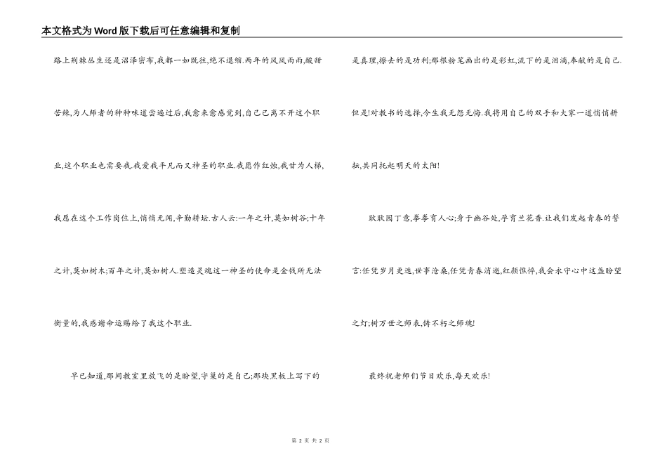学生教师节演讲稿 幽优育桃李 默雅留芬芳_第2页
