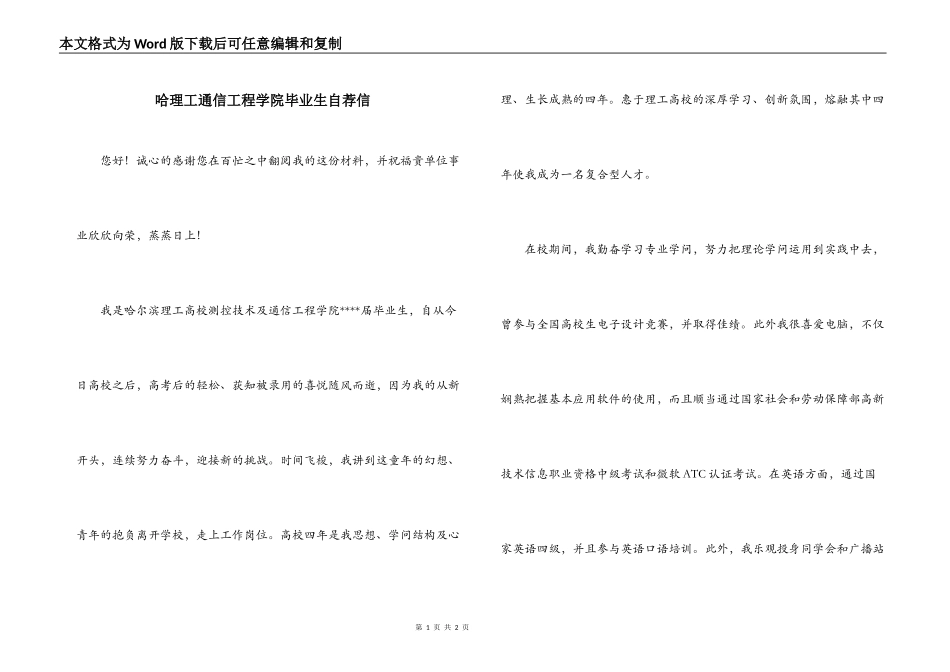 哈理工通信工程学院毕业生自荐信_第1页