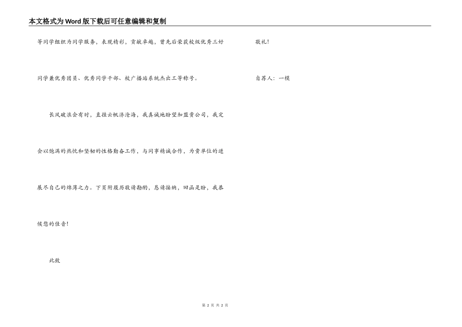 哈理工通信工程学院毕业生自荐信_第2页