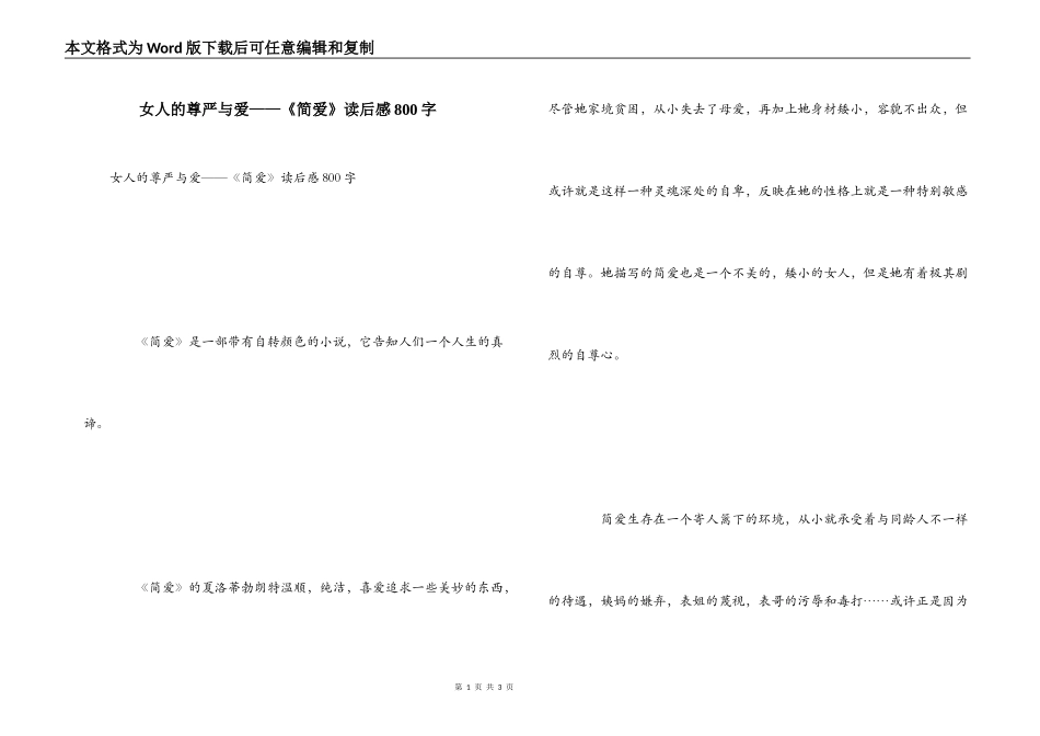 女人的尊严与爱——《简爱》读后感800字_第1页