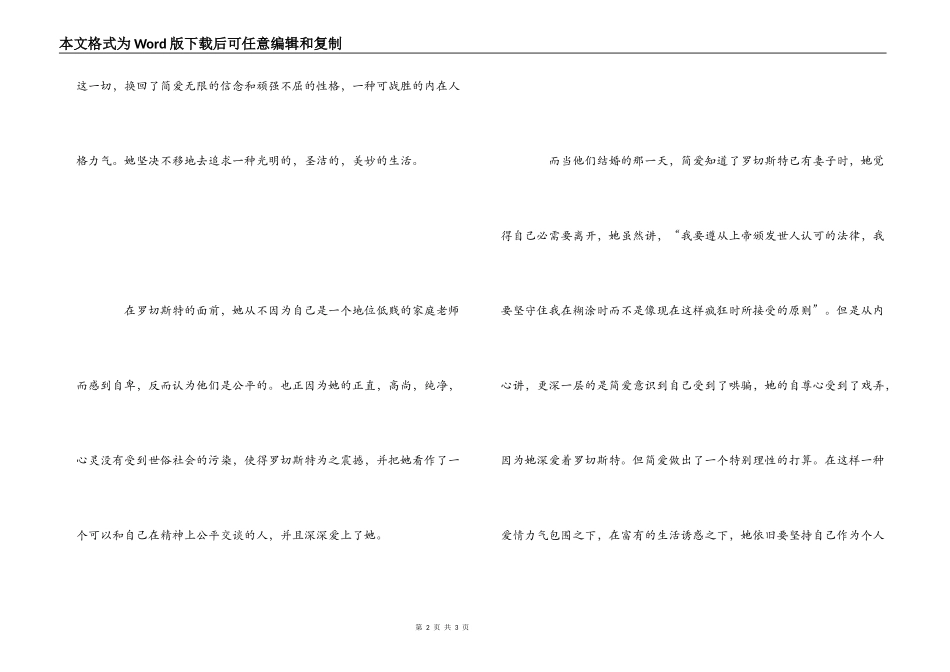 女人的尊严与爱——《简爱》读后感800字_第2页
