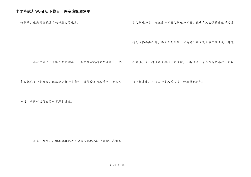女人的尊严与爱——《简爱》读后感800字_第3页