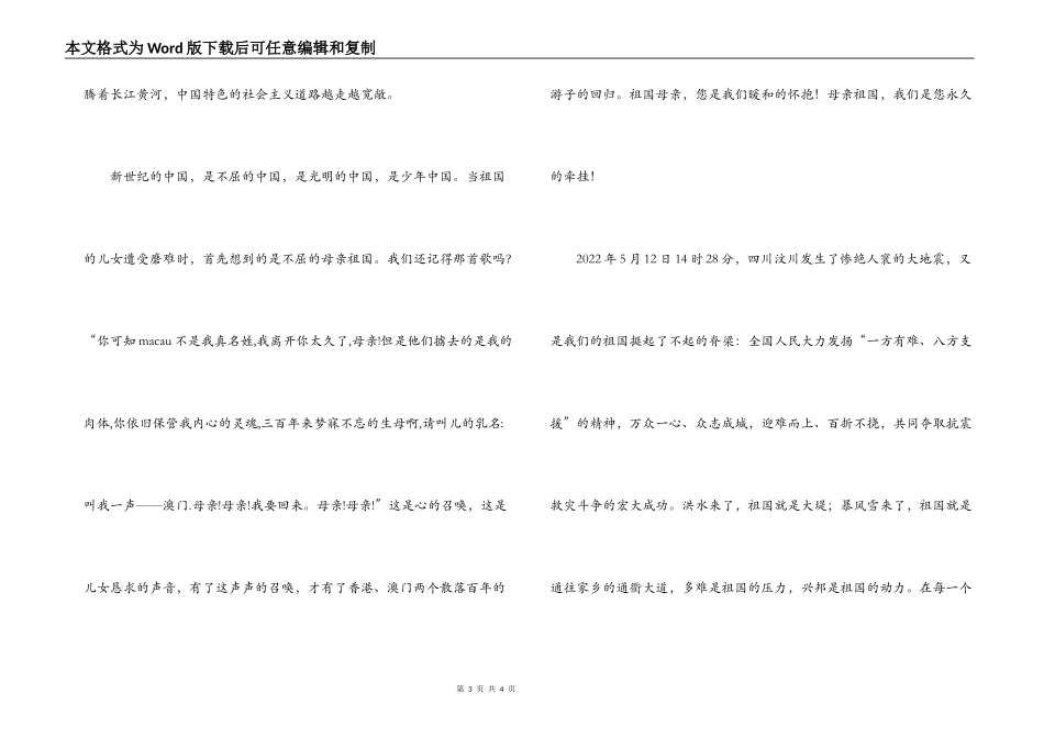庆祝建国六十周年演讲稿：祖国如歌如诗如画_第3页