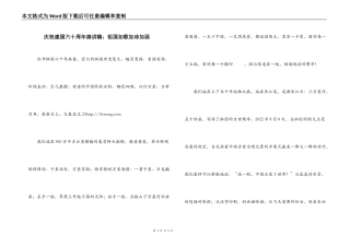 庆祝建国六十周年演讲稿：祖国如歌如诗如画