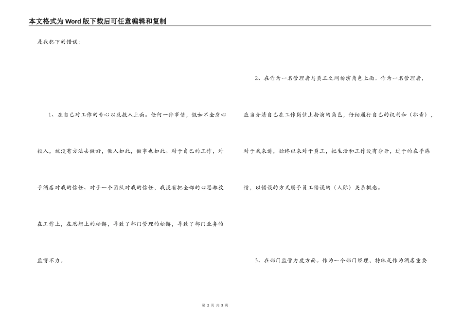 酒店管理失职检讨书_第2页