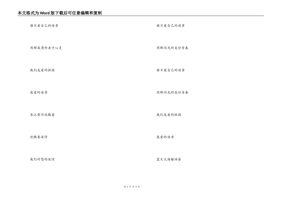 歌曲祖国，慈祥的母亲串词朗诵词；祖国，慈祥的母亲歌词_第2页
