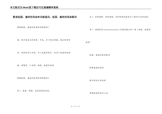 歌曲祖国，慈祥的母亲串词朗诵词；祖国，慈祥的母亲歌词