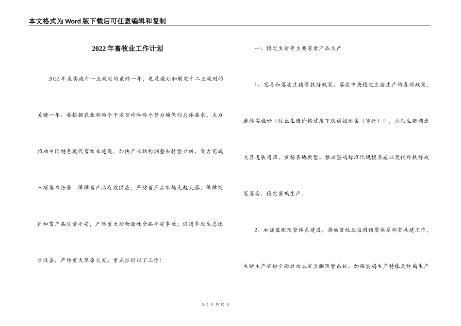 2022年畜牧业工作计划_第1页