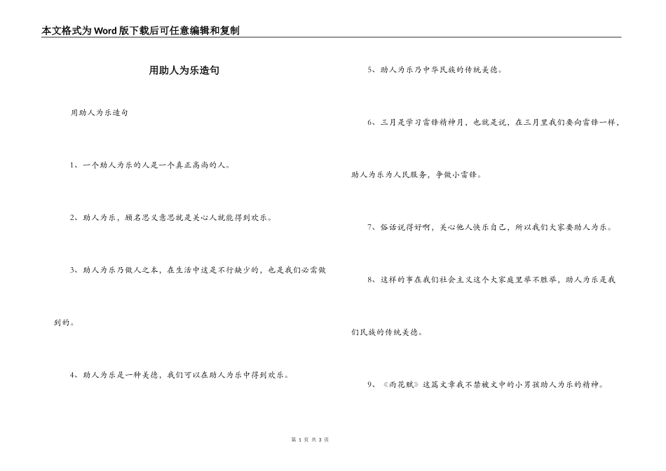 用助人为乐造句_第1页