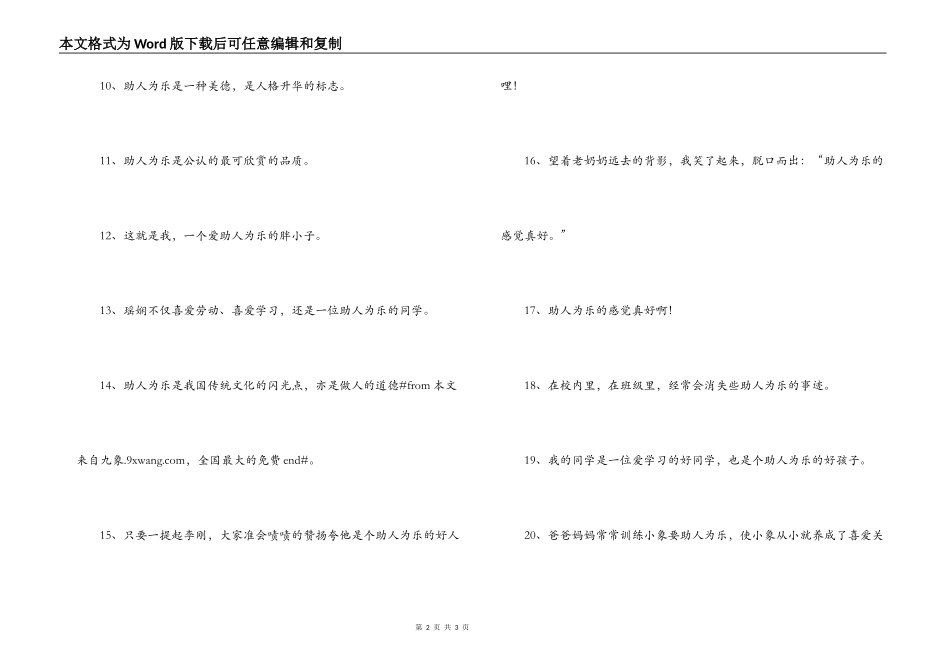 用助人为乐造句_第2页
