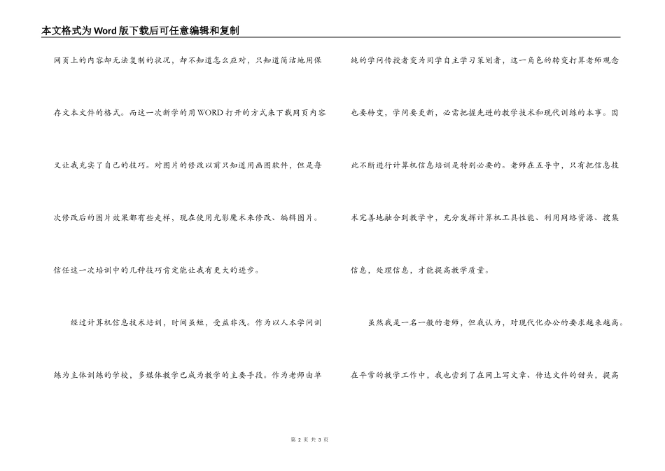 信息技术培训心得体会_第2页