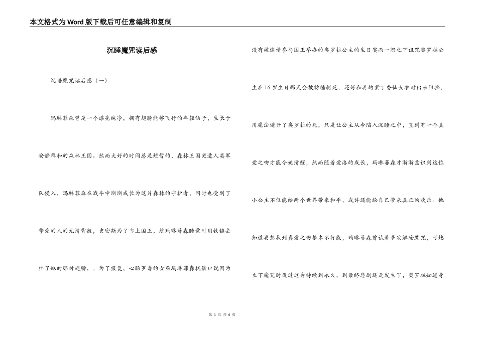 沉睡魔咒读后感_第1页