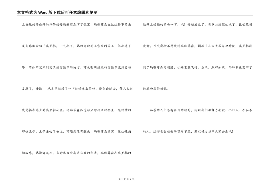 沉睡魔咒读后感_第2页