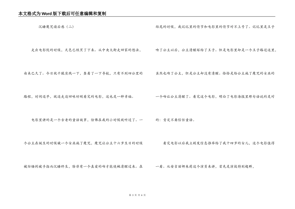 沉睡魔咒读后感_第3页