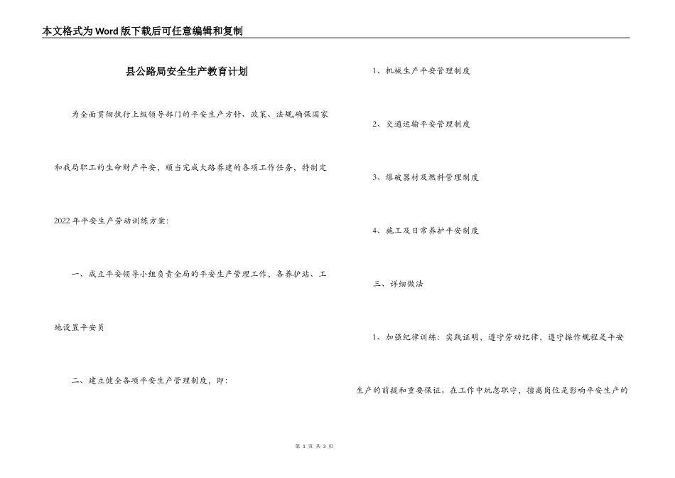 县公路局安全生产教育计划_第1页