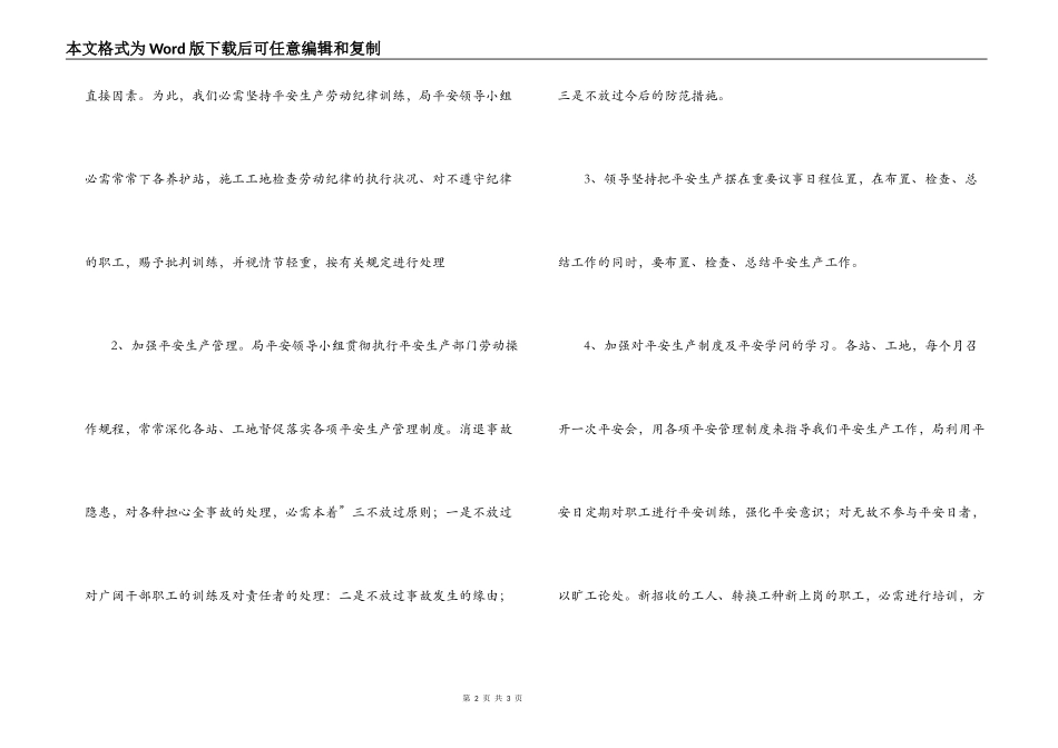 县公路局安全生产教育计划_第2页