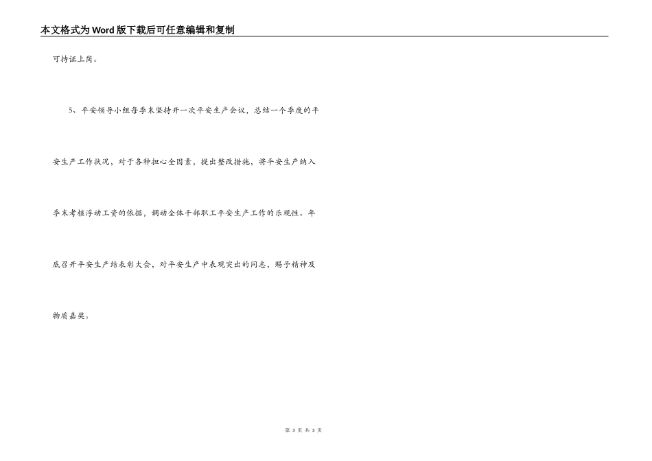县公路局安全生产教育计划_第3页