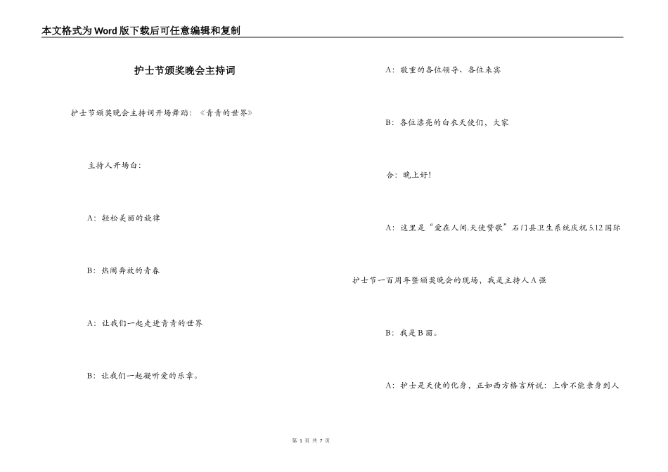 护士节颁奖晚会主持词_第1页