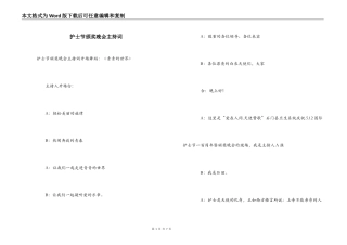 护士节颁奖晚会主持词