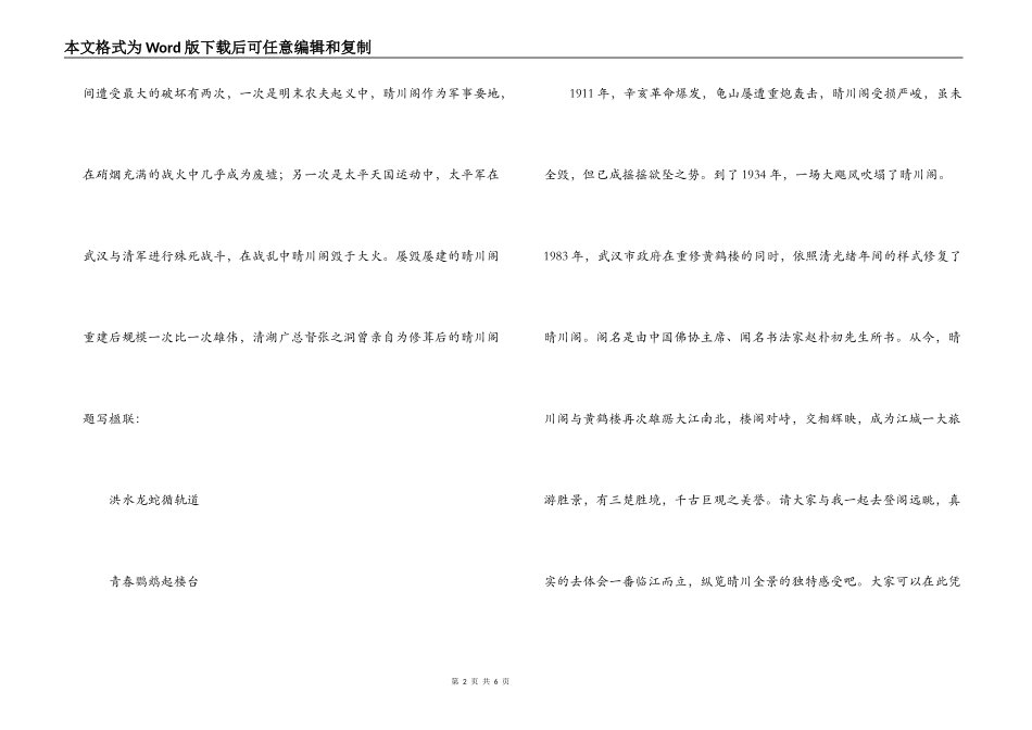晴川阁导游词_第2页