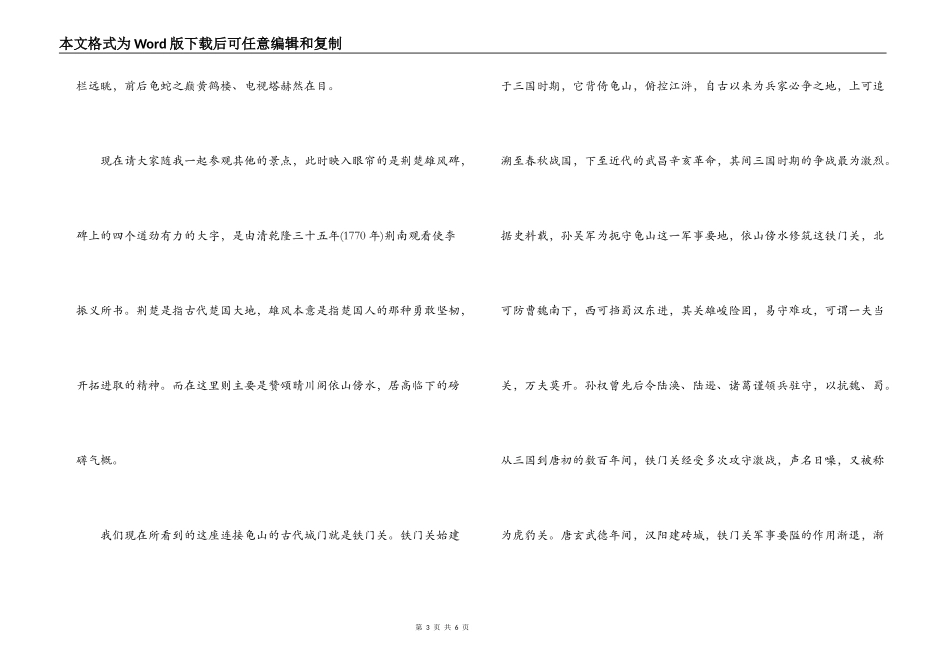 晴川阁导游词_第3页