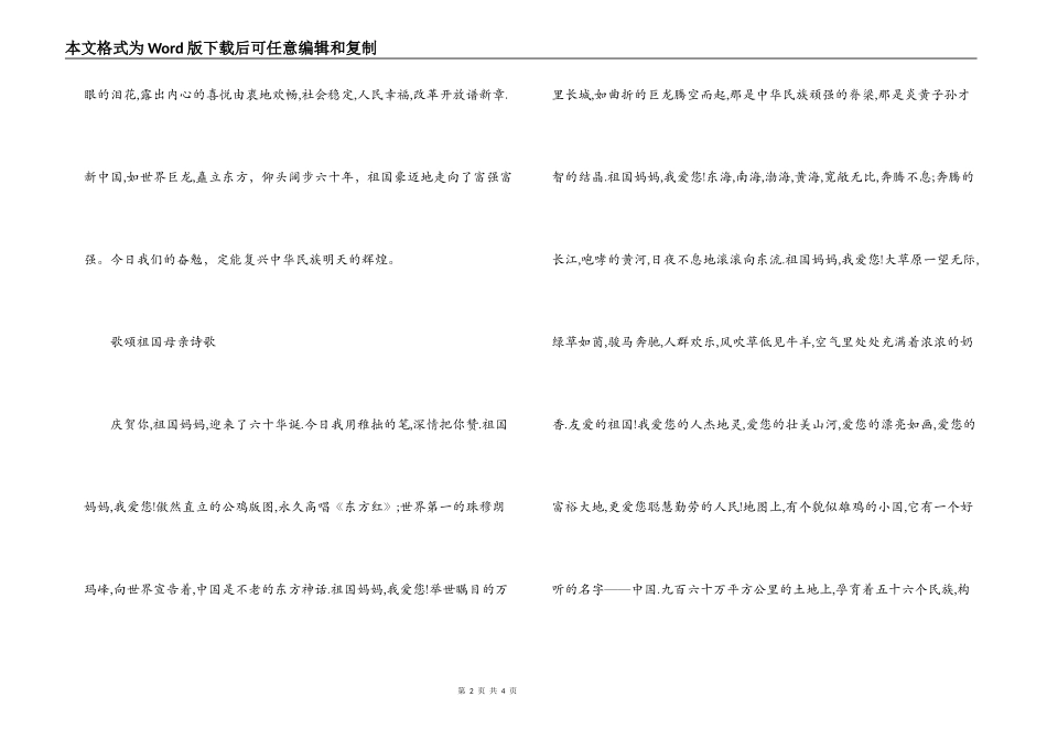 国庆节歌颂祖国诗歌_第2页