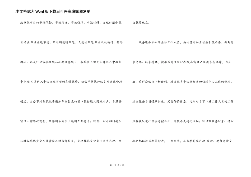 在县政务服务中心启动仪式上的讲话_第2页