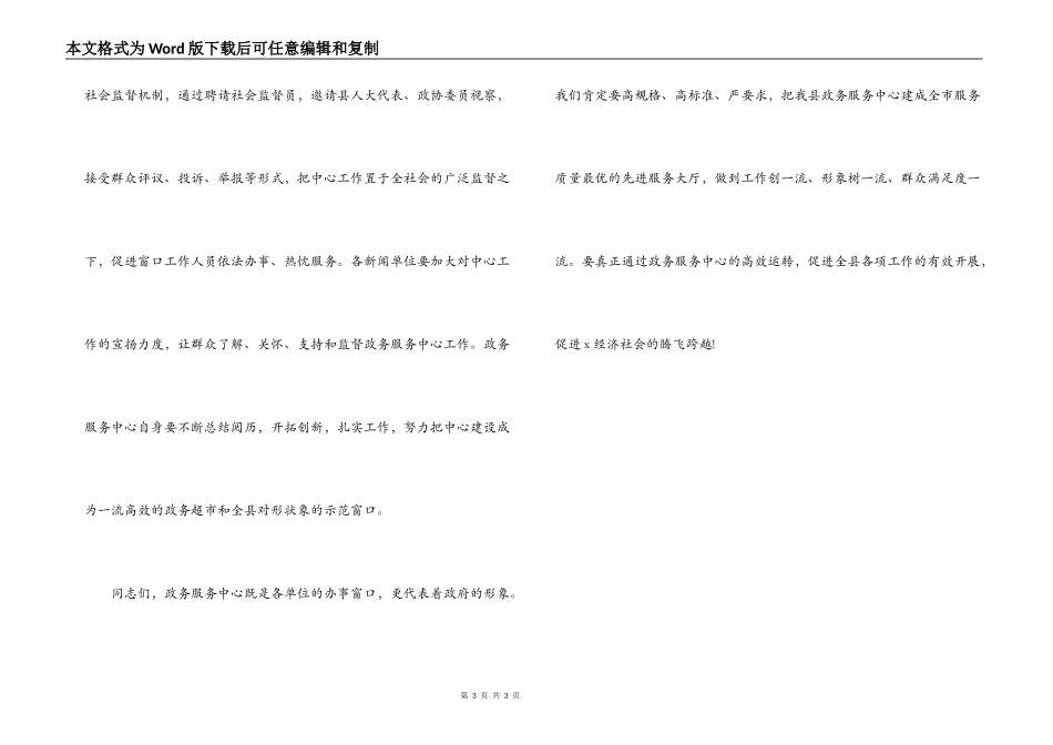 在县政务服务中心启动仪式上的讲话_第3页