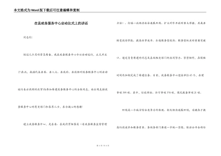在县政务服务中心启动仪式上的讲话