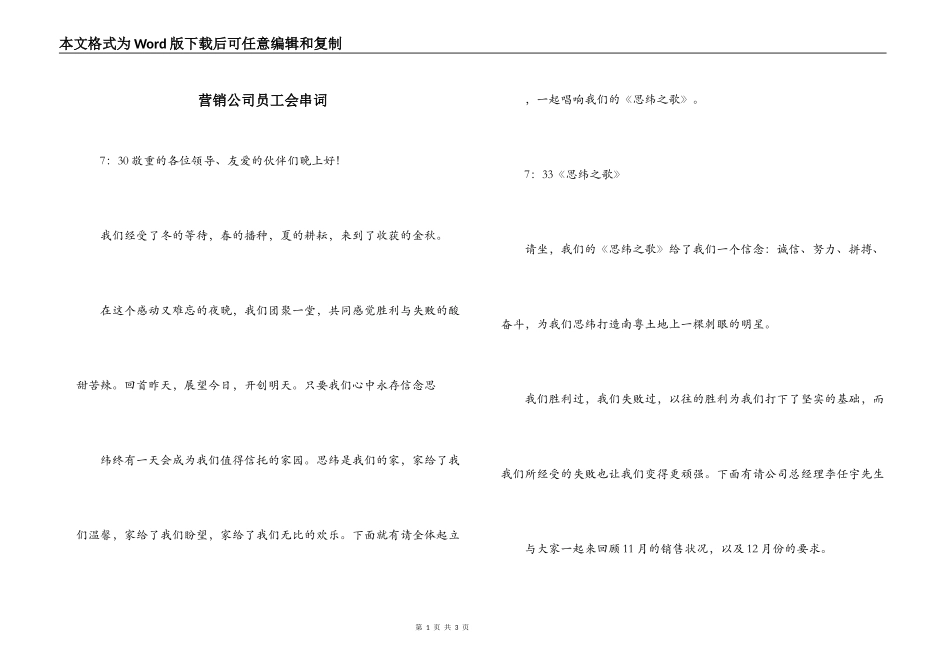 营销公司员工会串词_第1页