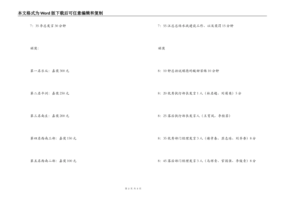 营销公司员工会串词_第2页