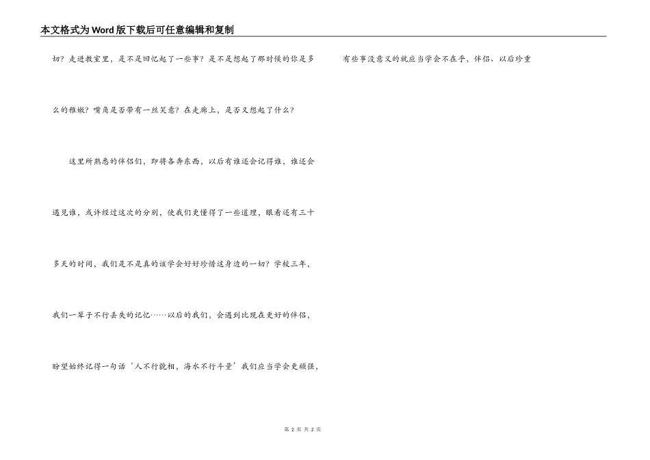 毕业感言 如果你是即将毕业的学生_第2页